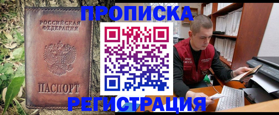 временная регистрация законно в Сальске