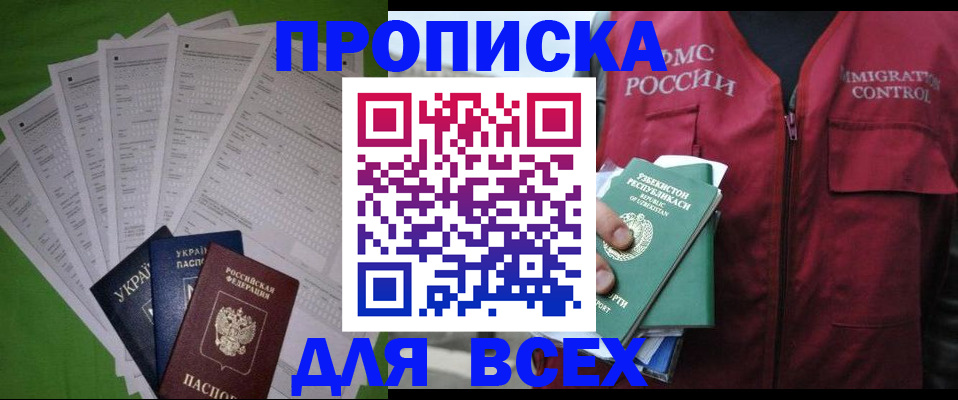 прописка паспорт в Сальске